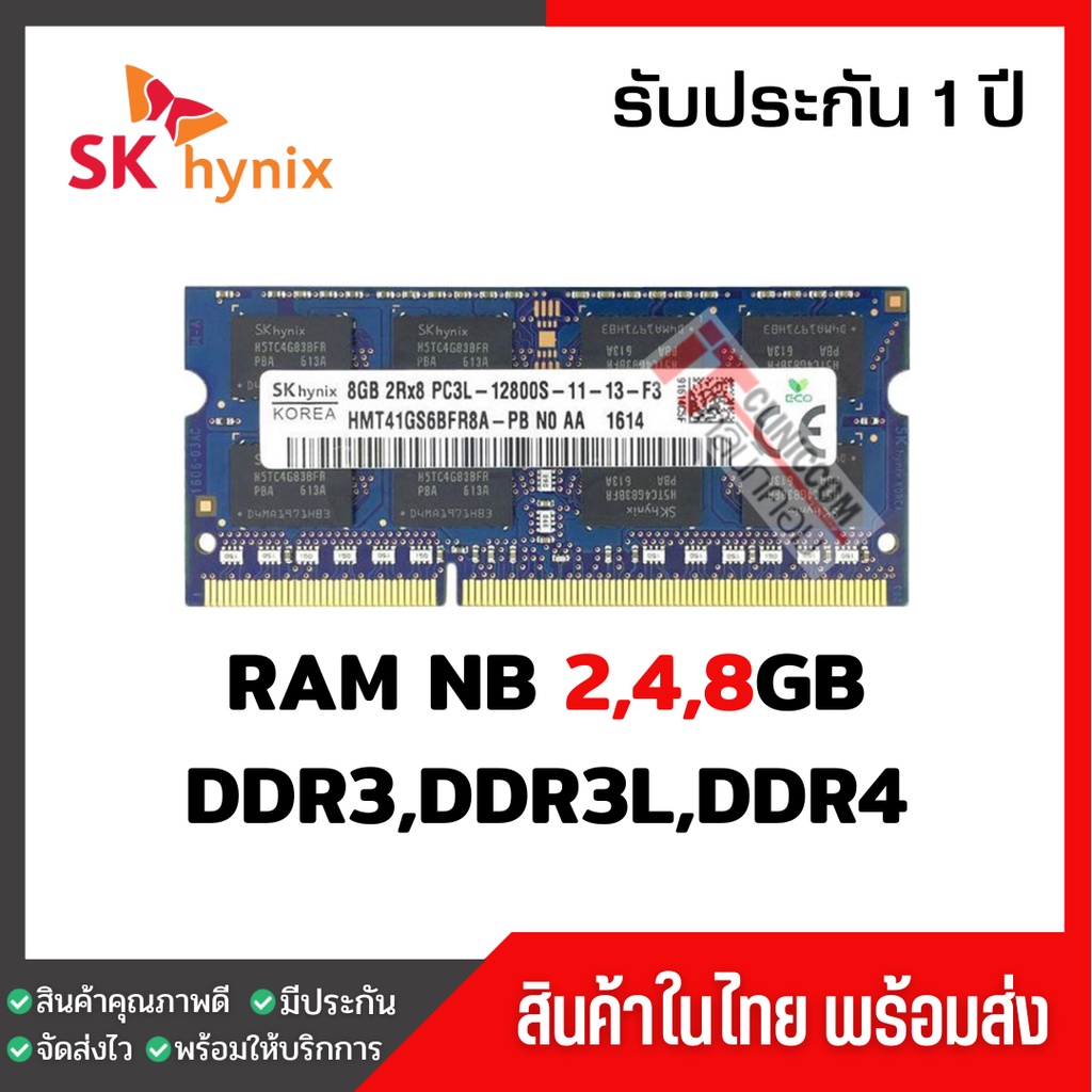 🔥โปรโมชั่น🔥แรมโน๊ตบุ๊ค 4,8GB DDR3 DDR3L 1333,1600Mhz (Hynix Ram Notebook มือ1) (004)