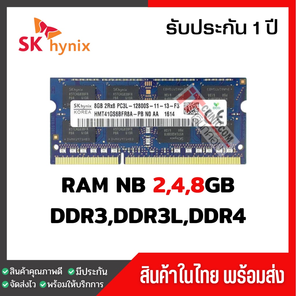 โปรโมชั่น แรมโน๊ตบุ๊ค 4,8GB DDR3 DDR3L 1333,1600Mhz (Hynix Ram Notebook มือ1) (004)