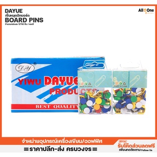 เข็มหมุดปักบอร์ด หมุดหัวใหญ่ Yiwu Dayue Board pins ปริมาณสุทธิ 30 กรัม จำนวน16ชุดต่อกล่อง