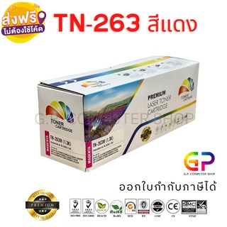 Color Box / TN-263 /ตลับหมึกเลเซอร์เทียบเท่า/HL-L3230CDN/HL-L3270CDW/DCP-L3551CDW/MFC-L3750CDW/สีแดง/1,400 แผ่น/1 กล่อง