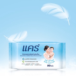 แคร์ เบบี้ไวพ์ ชูทติ้งแอนด์คลีน ผ้าเปียก 80 แผ่น Care Baby Wipes Soothing and Clean Gently cleanse skin