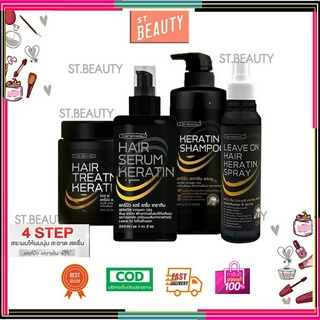 ทรีทเมนท์/เซรั่ม/แชมพู/สเปรย์ เคราติน แคร์บิว แฮร์ Carebeau Hair Serum/Treatment /Spray Keratin 50/220/280/400/500 ml.