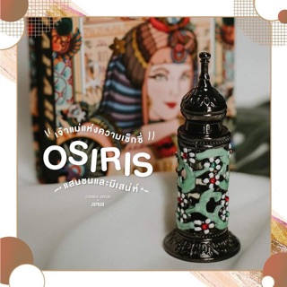 (แจกโค้ดลดทั้งร้าน) (GS3-OSIRIS) น้ำหอมแท้ ออยน้ำหอมบริสุทธิ์ ไม่มีแอลกอฮอล์ จาปารา JAPARA กลิ่นพิเศษทั้ง 6 กลิ่น