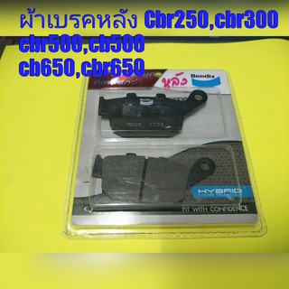 ผ้าเบรคหลัง cbr250,cbr300,cb500,cbr500,cb650,cbr650 ตรงรุ่น   NO.2