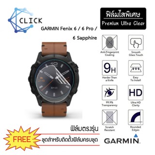 (S37)ฟิล์มใสกันรอย Soft film TPU film Garmin Fenix6/6pro/6sapphire +++พร้อมส่ง ฟรีชุดติดตั้ง+++