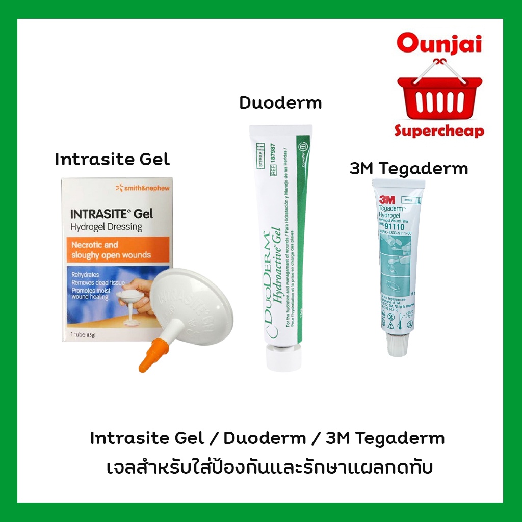 Intrasite Gel / Duoderm / 3M Tegaderm เจลสำหรับใส่ป้องกันและรักษาแผลกดทับ