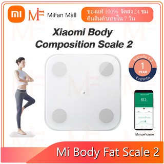 Xiaomi Mi Body Composition Scale 2 ที่ชั่ง ตาชั่ง เครื่องชั่งน้ำหนักดิจิตอลอัจฉริยะ