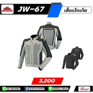 เสื้อการ์ดไซส์สำหรับผู้ชาย Benkia JW-67