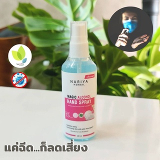 สเปรย์แอลกอฮอล์ 100 มล. (กลิ่นบางเบา) 75%v/v Magic Alcohol Hand Spray