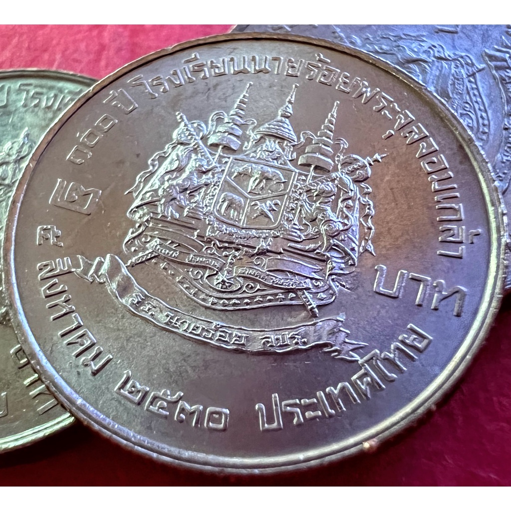 เหรียญ 2 บาท 100 ปี แห่งการสถาปนาโรงเรียนนายร้อยพระจุลจอมเกล้า ปี 2530 ไม่ผ่านใช้(ราคาต่อ 1 เหรียญ พร้อมตลับใหม่อย่างดี)