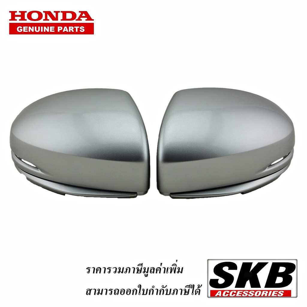 HONDA CITY JAZZ GK ปี 2014-2019 มีไฟเลี้ยว สีเงิน NH-700M  1คู่ จากโรงงาน SKB Accessories  ฝาครอบกระ