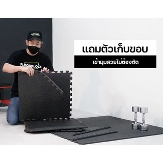 แผ่นยางรองเครื่องออกกำลังกาย ปูพื้นกันรอย ลดแรง แบบจิ๊กซอว์60x60cm ส่งฟรี!!