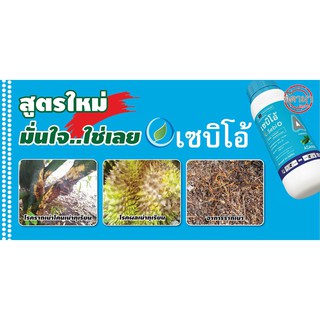 เซบิโอ้ สารป้องกันกำจัดเชื้อรา ไดเมโทมอร์ฟ dimethomorph 50% SC สูตรครีม โรคราน้ำค้าง ไฟทอปธอร่า ใบไหม้ จาก อิสราเอล