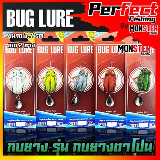 กบยาง รุ่น กบตาโปน 3.7 cm. by BUG LURE