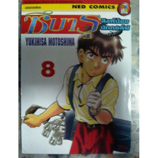 ซึบารุ สิงห์น้อย นักกอล์ฟ, Yukihisa Motoshima by Nation Inter Comics