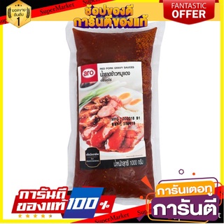 🎯BEST🎯 เอโร่ น้ำราดข้าวหมูแดง 1000 กรัม (สินค้าพร้อมส่ง) 🛺💨