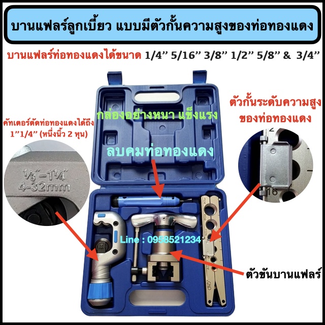 บานแฟลร์ลูกเบี้ยวออโต้ฟรี ตัวจับมีตัวกั้นความสูงท่อทองแดง รุ่น CT-809N คุณภาพดี บานแฟลร์ท่อทองแดงแอร์บ้านได้ขนาด 2-6 หุน