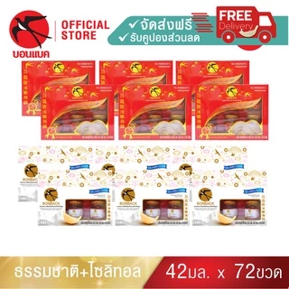 Family Set (42มล. 12 แพค) บอนแบค ชุดเครื่องดื่มรังนกสำเร็จรูป 42 ซีซี Bonback