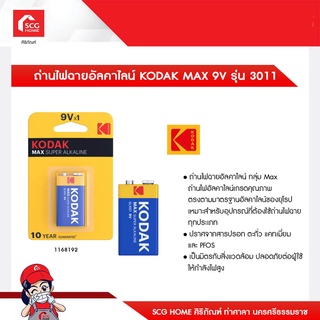 ถ่านไฟฉายอัลคาไลน์ KODAK MAX 9V รุ่น 3011