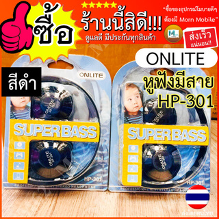 [ใส่โค้ด AUGIL881 ลดเพิ่ม 70-]หูฟังONLITE HP-301 หูฟังสีสาย หูฟังราคาถูก หูฟังคุณภาพดี มีรับประกันสินค้า พร้อมส่ง