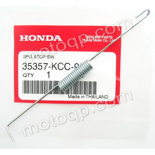 【 แท้  】 ฮอนด้า สปริง Wave100 S เวฟ 110i 125i Wave125 S X ดรีม 125 สวิทซ์ไฟเบรคหลัง  HONDA สปริงไฟเบรคหลัง สวิทซ์ไฟเบรค