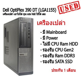 PC แบรนด์ เครื่องเปล่า เอาไปใส่ CPU RAM HDD ใช้ได้ เลย Dell Gen2 Gen3 Gen4 Gen6 Gen7 Gen8 Gen9