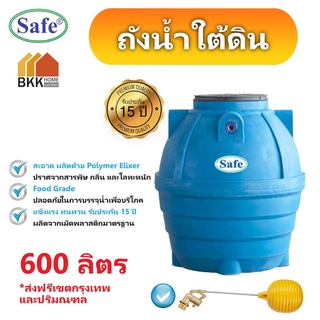 ถังน้ำใต้ดิน ถังเก็บน้ำใต้ดิน PE ขนาด 600  ลิตร มอก.816-2556 มาตรฐาน Food Grade  ส่งฟรีกรุงเทพและปริมณฑล