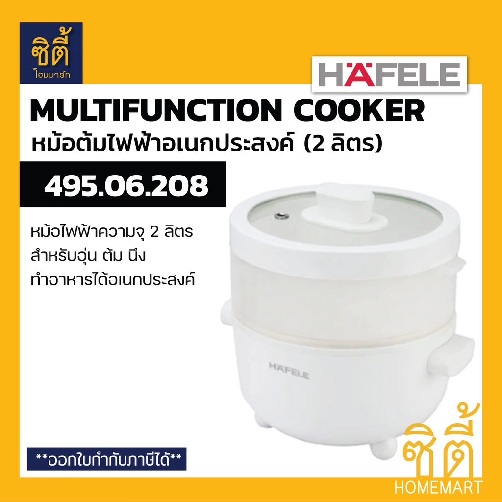 HAFELE 495.06.208 หม้ออุ่นต้มนึ่งอเนกประสงค์ (2 ลิตร) Multifunction Cooker หม้ออุ่น ต้ม นึ่ง อุ่น อเ