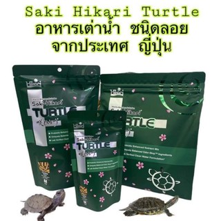 saki-hikari TurtIeอาหารเต่าญี่ปุ่นและเต่าน้ำทุกชนิด45g.200g.567g.