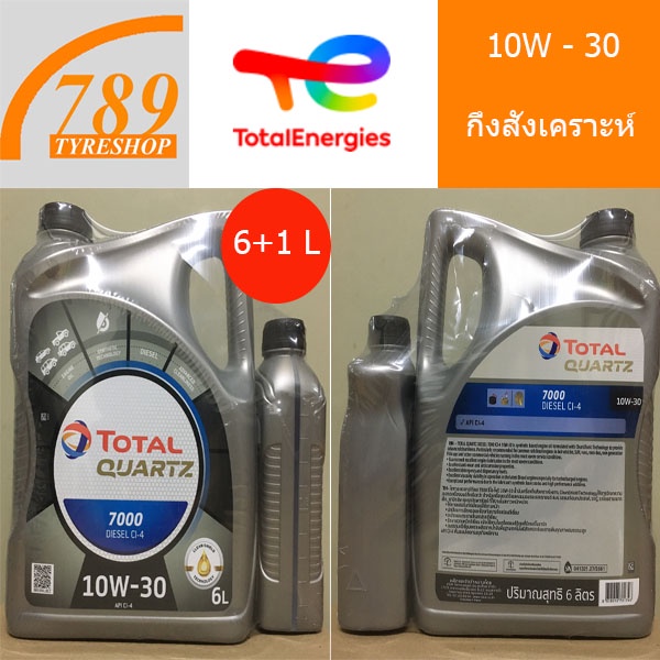 น้ำมันเครื่องดีเซลกึ่งสังเคราะห์  TOTAL โททัล 10W-30 ปริมาณ 6 ลิตร (แถมฟรี 1 ลิตร)