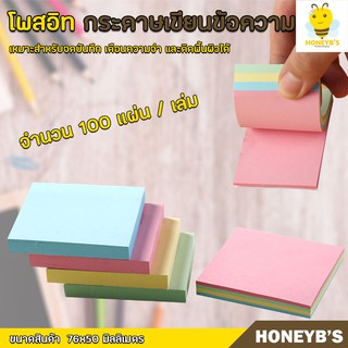 กระดาษโน๊ตมีกาว กระดาษโน๊ต กระดาษจดบันทึก กระดาษเขียนข้อความ กระดาษโน้ต100 แผ่น Sticky Note