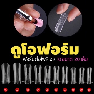 ชุดแม่พิมพ์เล็บปลอม สําหรับต่อเล็บ Uv Extension