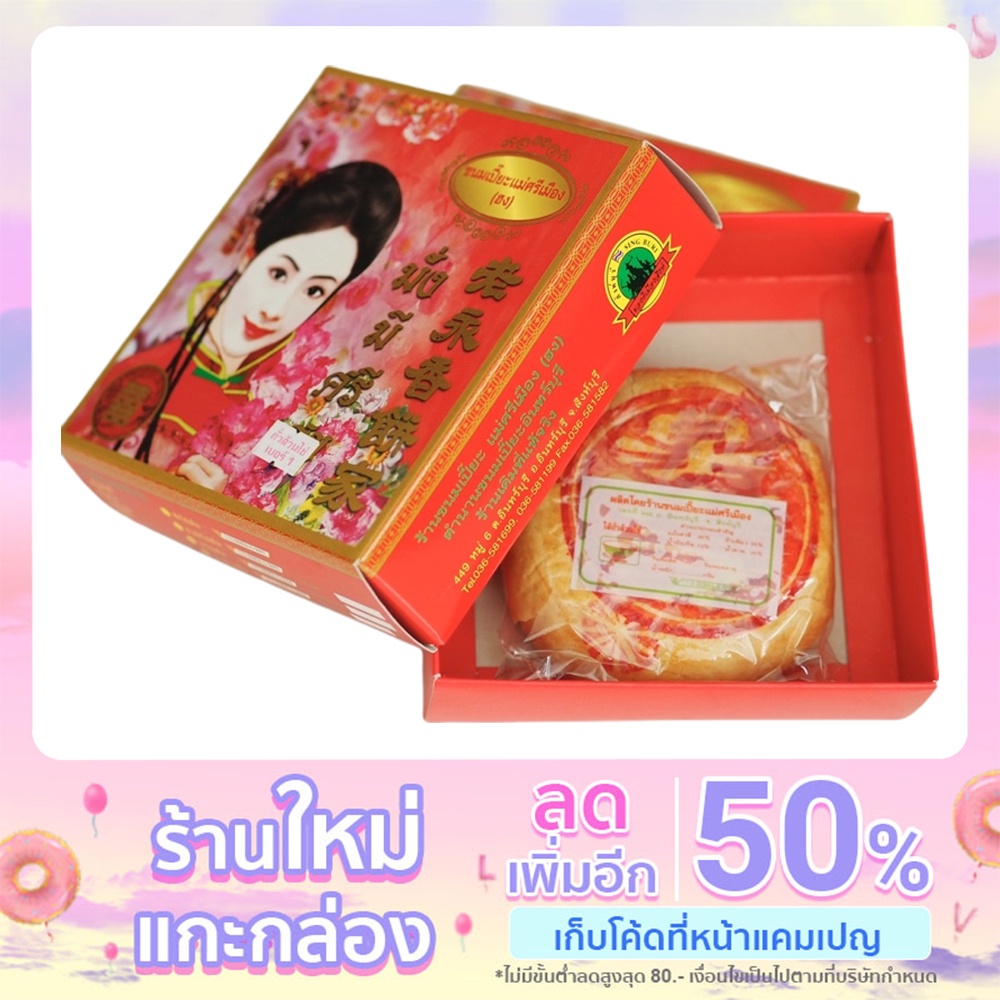 ขนมเปี๊ยะของแม่ศรีเมือง เจ้าดังจังหวัดสิงห์บุรี