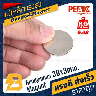 🧲 แม่เหล็กแรงดึงดูดสูง 30x3 มม. กลมแบน แรงดูด 6.48kg [1ชิ้น] PEAK magnetics ร้านขายแม่เหล็กถาวร BK1002