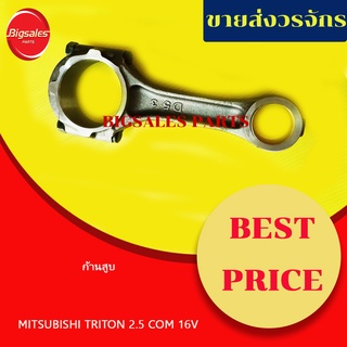 ก้านสูบ MITSUBISHI TRITON 2.5 COM 16V 4D56U