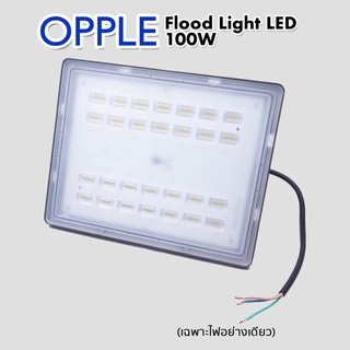 ไฟสตูดิโอ Opple Flood Light LED 100W 6000K แสงสีขาวสำหรับถ่ายภาพหน้าซุ้ม งานพิธี งานอีเว้นท์ ราคาถูกที่สุด