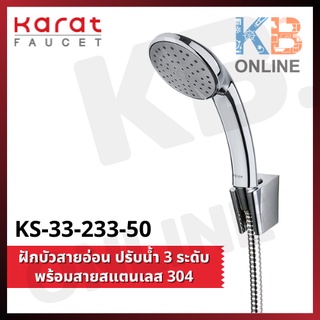 KS-33-233-50 ฝักบัวสายอ่อน ปรับน้ำ 3 ระดับ Ø 11 ซม. พร้อมสายสแตนเลส | KS-33-233-50 Hand Shower Set (3 functions) Chrome