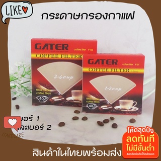 กระดาษกรองกาแฟดริป v60 กระดาษกรองกาแฟสด 1 2 สีน้ำตาล 40แผ่น กรองได้ละเอียด ไม่ฟอกสี  ไม่ขาดง่าย