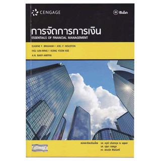 การจัดการการเงิน ESSENTIALS OF FINANCIAL MANAGEMENT