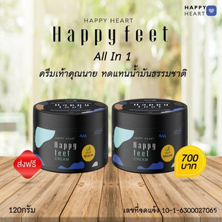 Happy Feet Cream 2 กระปุก ครีมเท้าคุณนาย