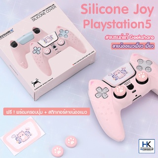 Geekshare™ Silicone Joy PS5 Meow Meow SET ซิลิโคนจอย Playstation 5 Dual Sense สีชมพู ลาย น้องแมวเมี๊ยว เมี๊ยว