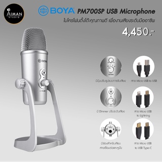 BOYA ไมโครโฟน ไมโครโฟน USB BY-PM700SP