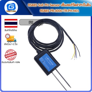 RS485 Soil PH Sensor เซ็นเซอร์วัดค่าPHในดิน RS485 PR-3000-TR-PH-N01 Arduino ESP8266 ESP32