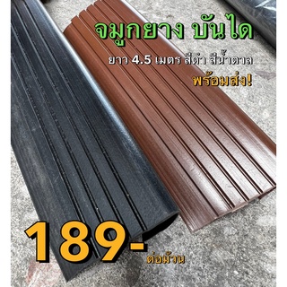 จมูกยาง ราคาถูกที่สุด บันได กันลื่น เก็บขอบสวย ยางขอบบันได ยาว 4.5 เมตร พร้อมส่ง ส่งไว คุณภาพไว้ใจได้