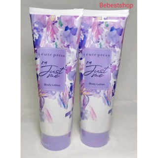 Cute Press Im Just Me Body Lotion โลชั่นทาผิว ไอ แอม จัสท์ มี