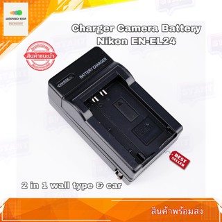 ที่ชาร์จแบตกล้อง Charger Camera Battery Nikon EN-EL24 (2in1) ชาร์จได้ทั้งในบ้านและรถยนต์