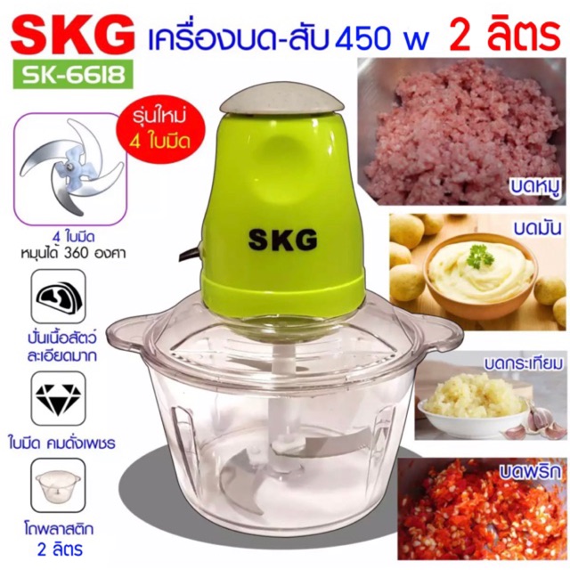 🥩🥦SKG เครื่องบดสับปั่นไฟฟ้า อเนกประสงค์ รุ่น SK-6618,SK-6616(2สปีด) คละสี  พร้อมส่งค่ะ