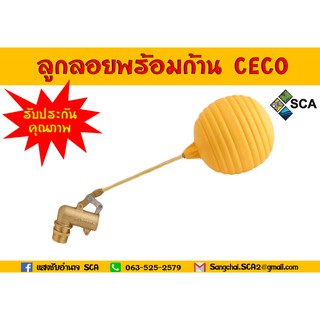 ลูกลอยก้านทองเหลือง CECO สีเหลือง ขนาด 3/4" และ 1"