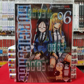 โฉด เชือด ชั่ว MURCIELAGO เล่มที่ 6 หนังสือการ์ตูน มังงะ มือหนึ่ง โฉดเชือดชั่ว