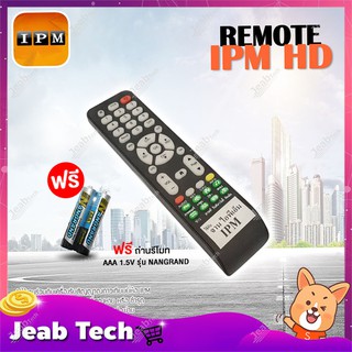 Remote IPM HD (ใช้กับกล่องดาวเทียม IPM ได้ทุกรุ่น) เเถมถ่านรีโมท AAA 1.5V 2 ก้อน